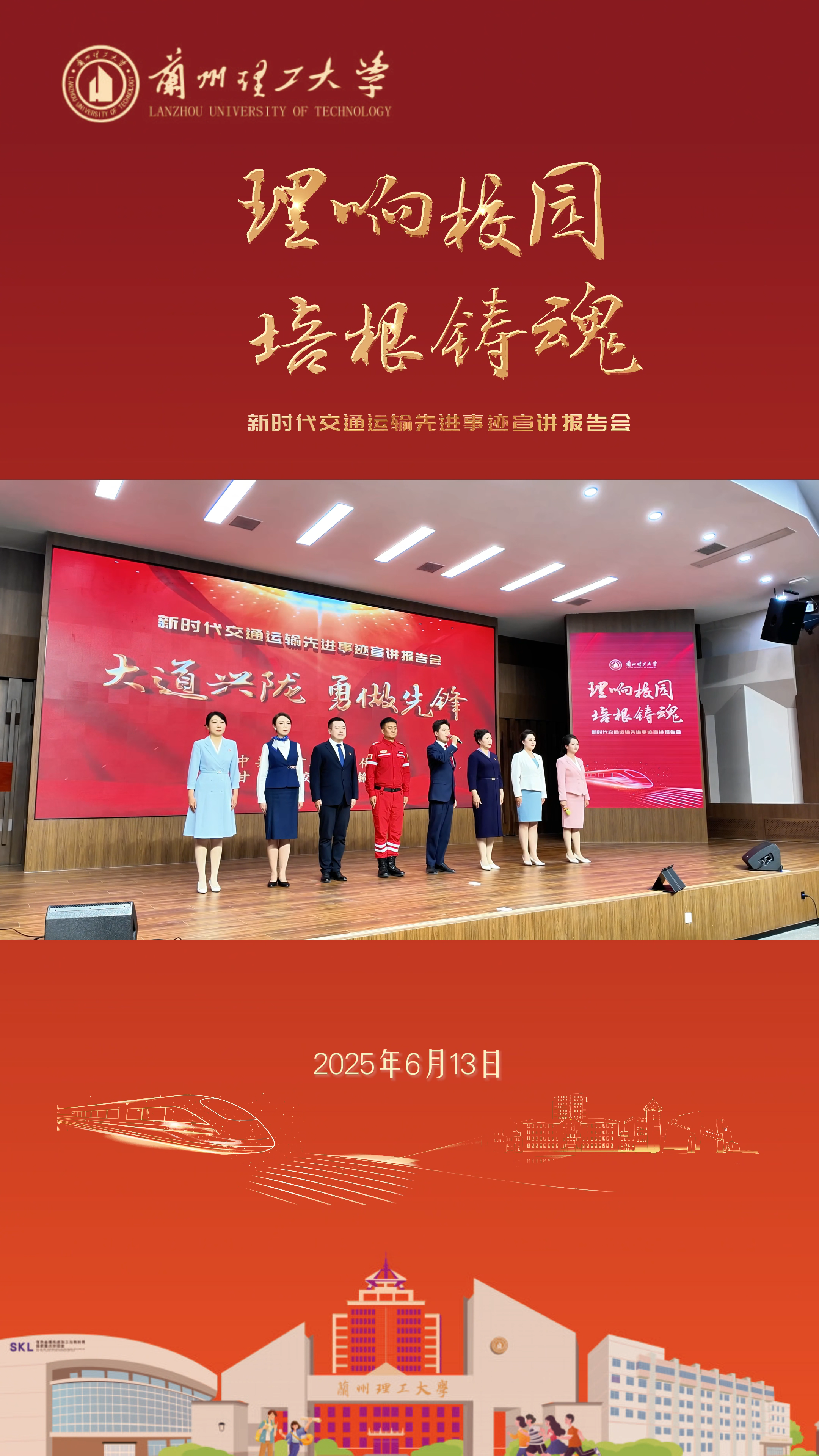 雷竞技qg举办“理响校园·培根铸魂”新时代交通运输先进事迹宣讲报告会