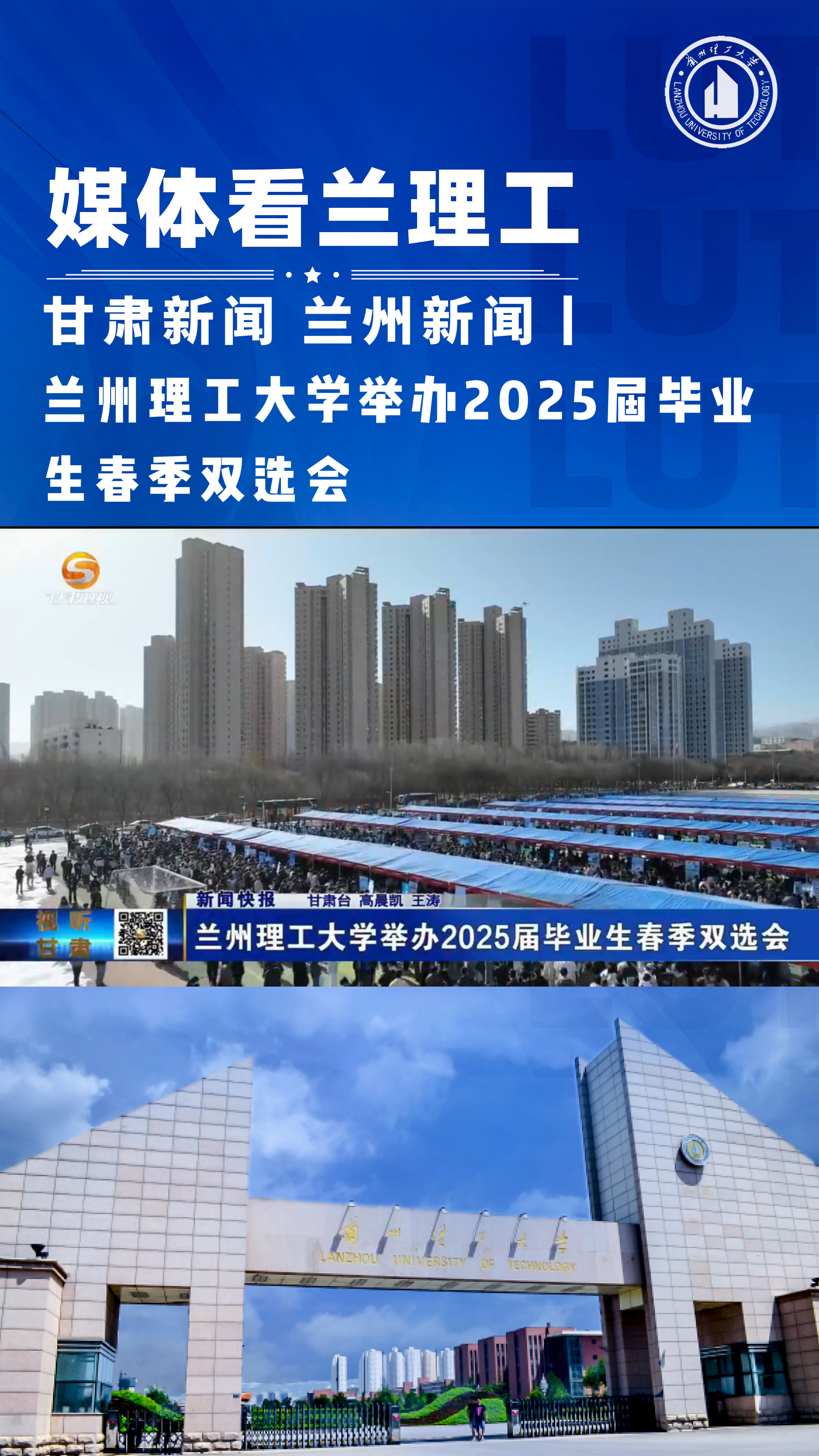 甘肃新闻 兰州新闻 |雷竞技qg举办2025届毕业生春季双选会 