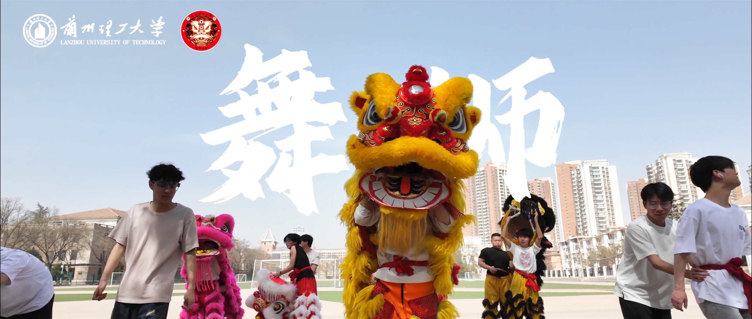 书生披甲舞蛟龙｜千年鼓点唤醒校园醒狮魂