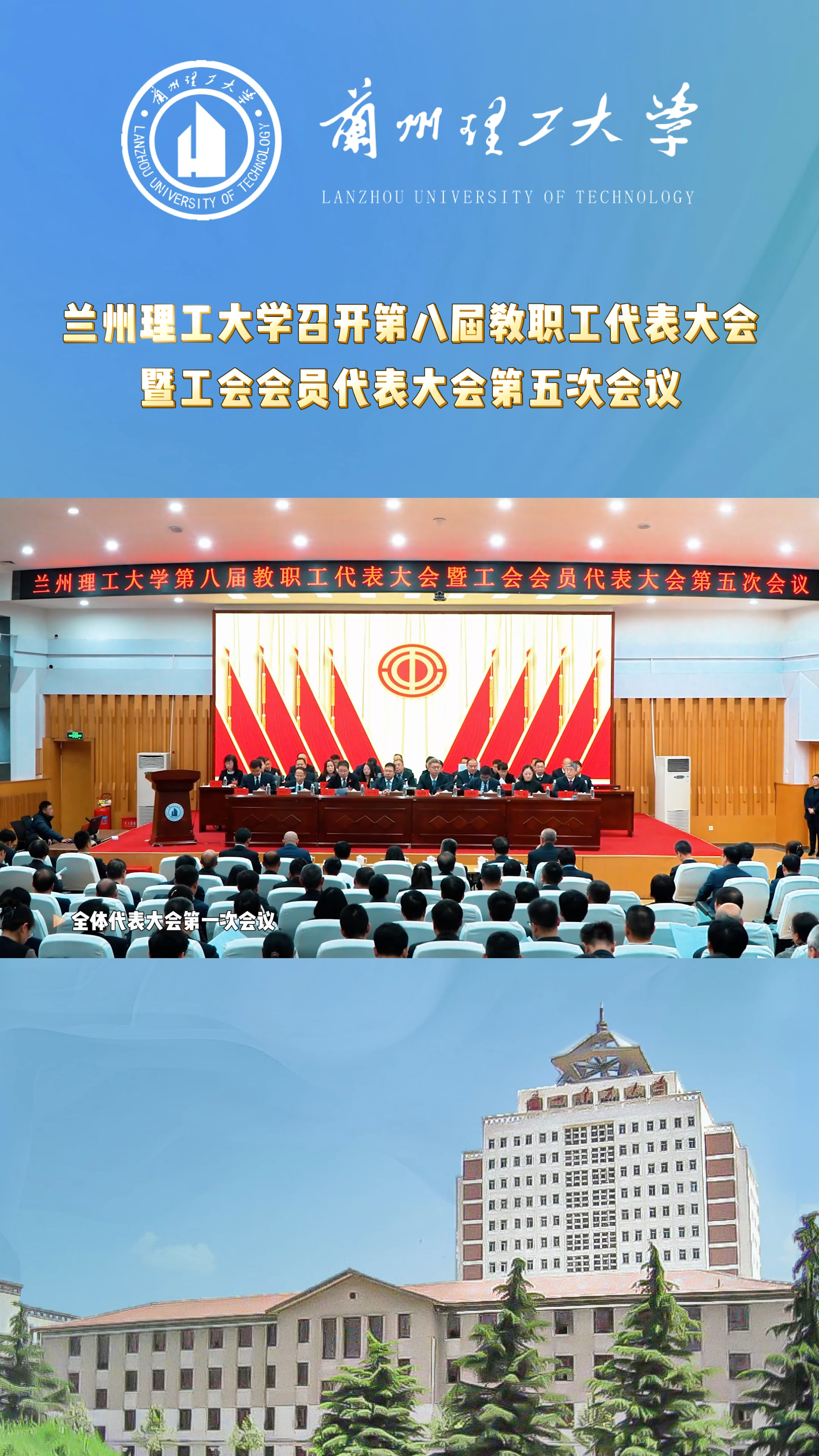 雷竞技qg召开第八届教职工代表大会暨工会会员代表大会第五次会议