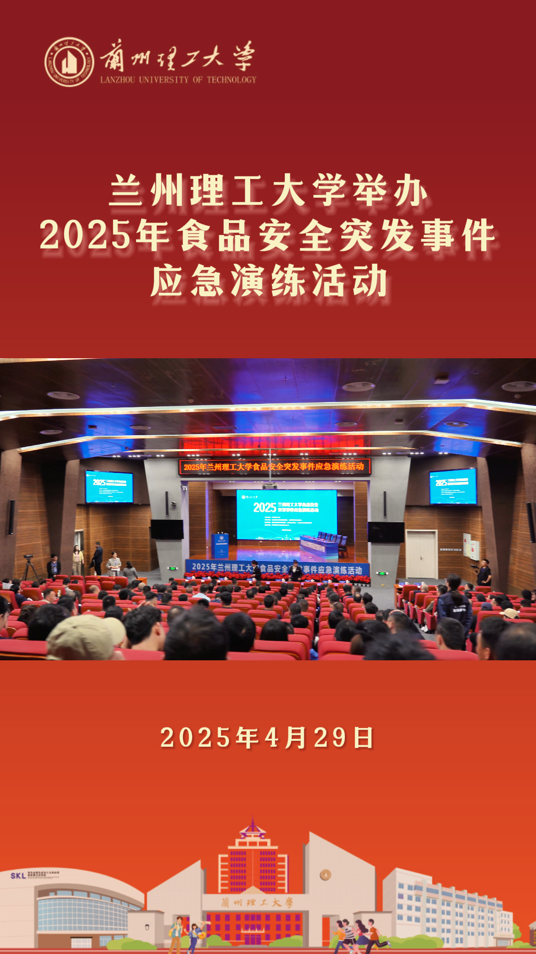 雷竞技qg举办2025年食品安全突发事件应急演练活动