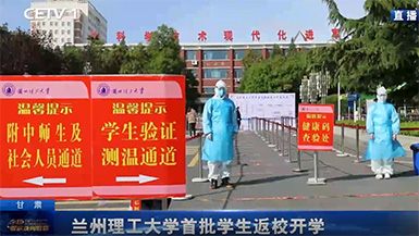 雷竞技qg首批学生返校开学