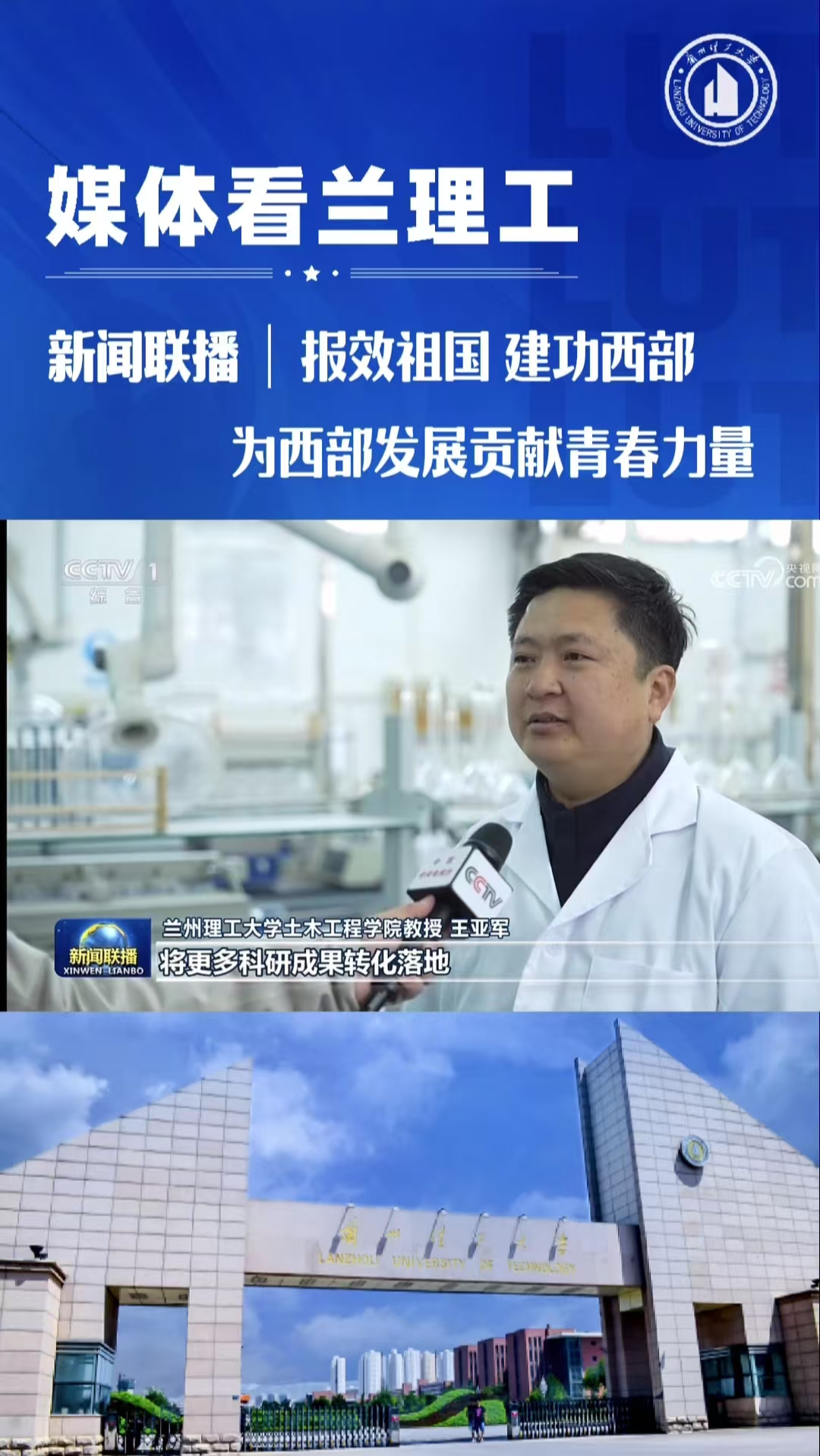 报效祖国 建功西部—为西部发展贡献青春力量！