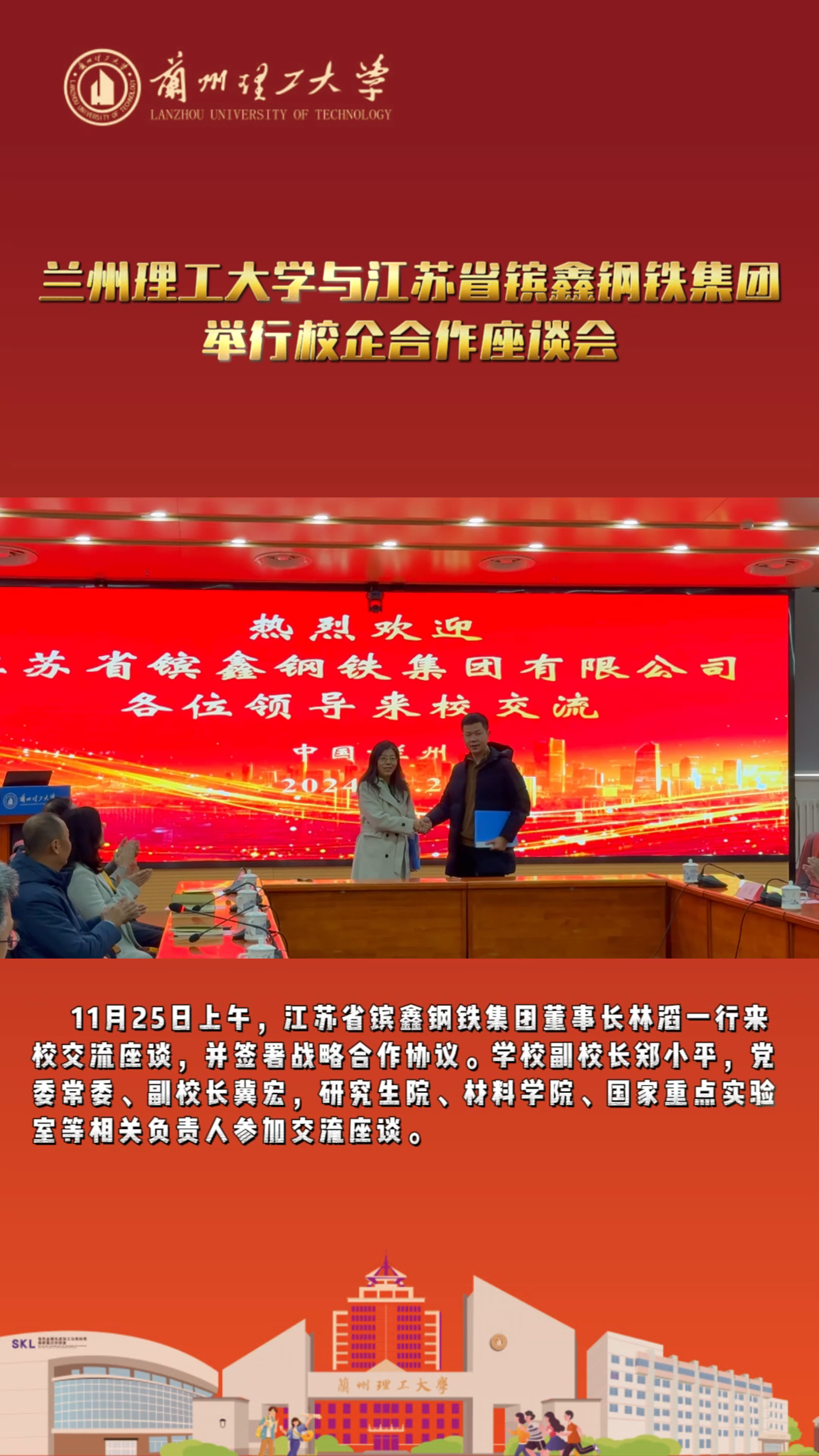 雷竞技qg与江苏省镔鑫钢铁集团举行校企合作座谈会