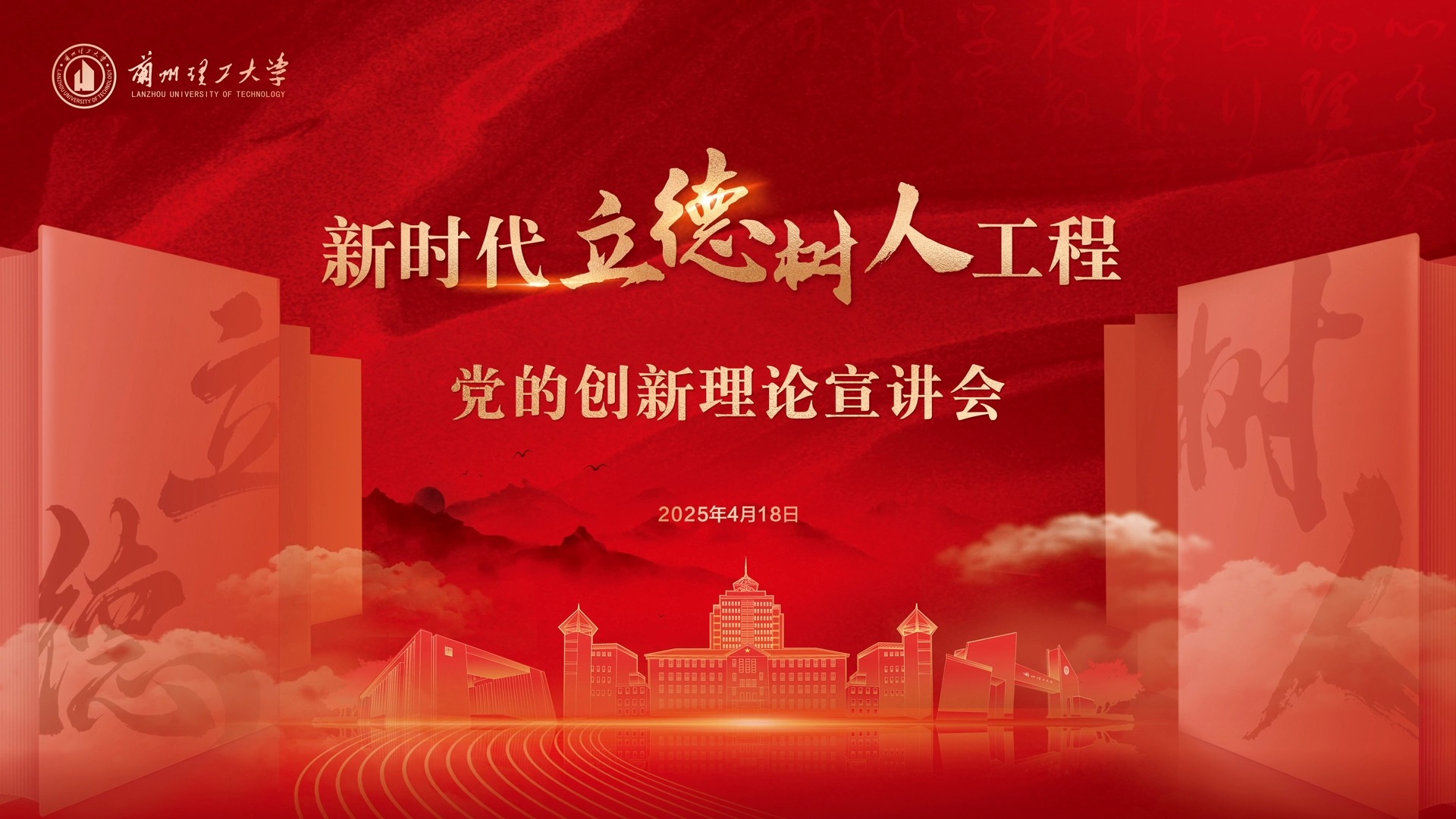 雷竞技qg新时代立德树人工程党的创新理论宣讲会